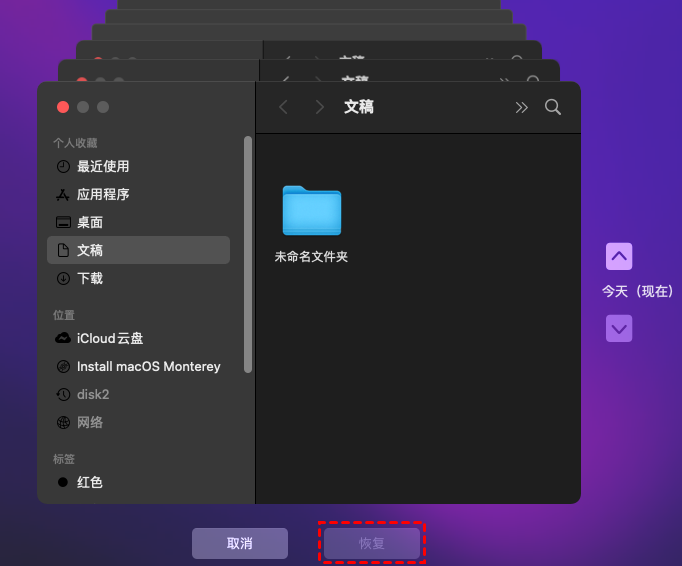 选择需要恢复的文件